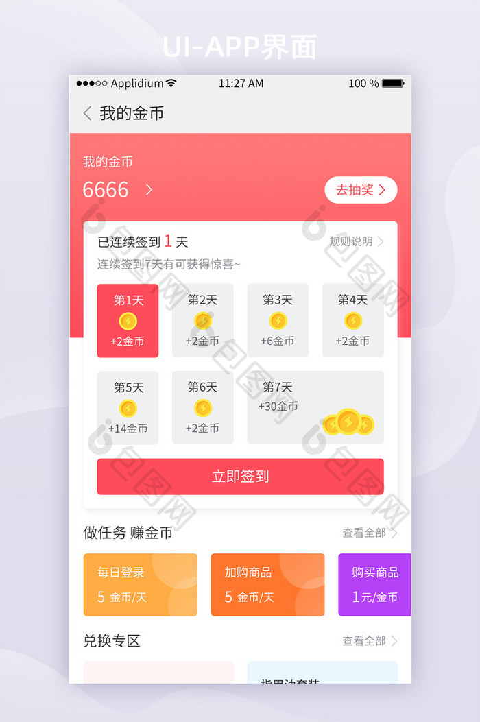 红色简约商城App每日签到UI移动界面