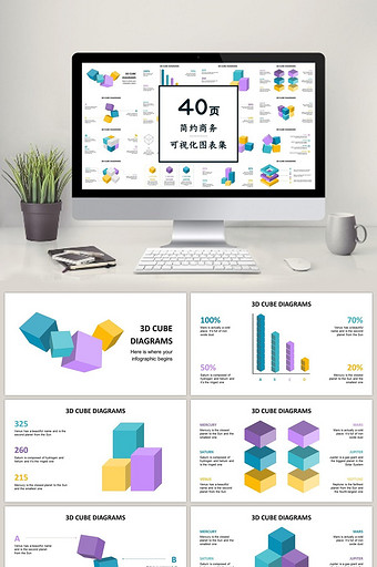 彩色冷色立体商务40页PPT图表合集图片