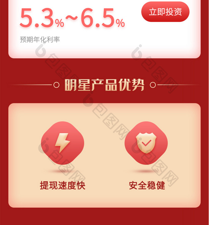 红色金融基金排行榜UI手机界面H5页面