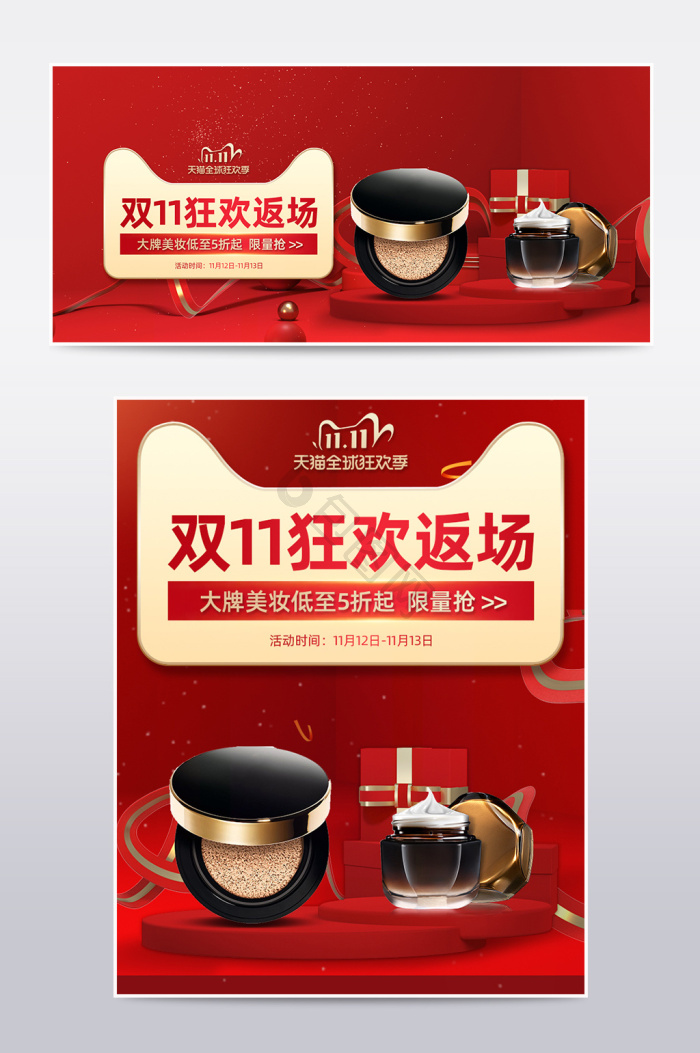 双十一美妆海报下载-包图网