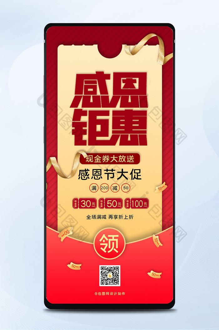 时尚红金礼券风格感恩节促销手机海报