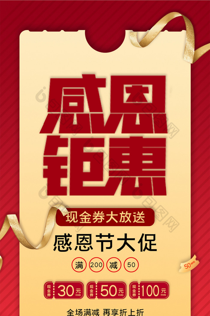时尚红金礼券风格感恩节促销手机海报
