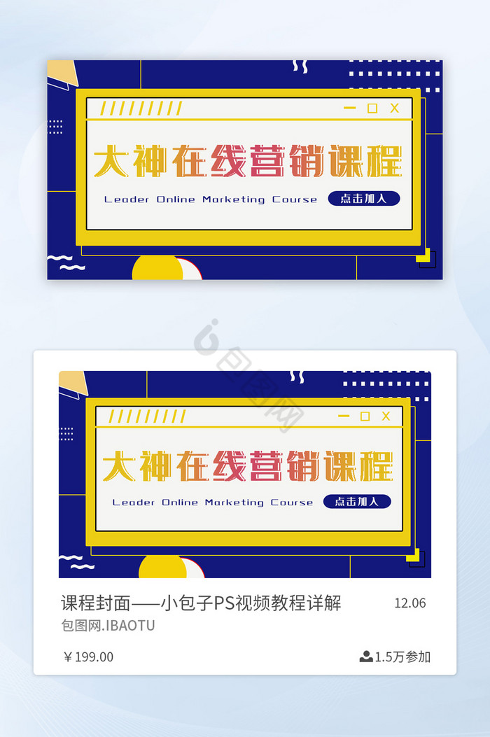 蓝黄简约大神在线营销课程课程封面图片