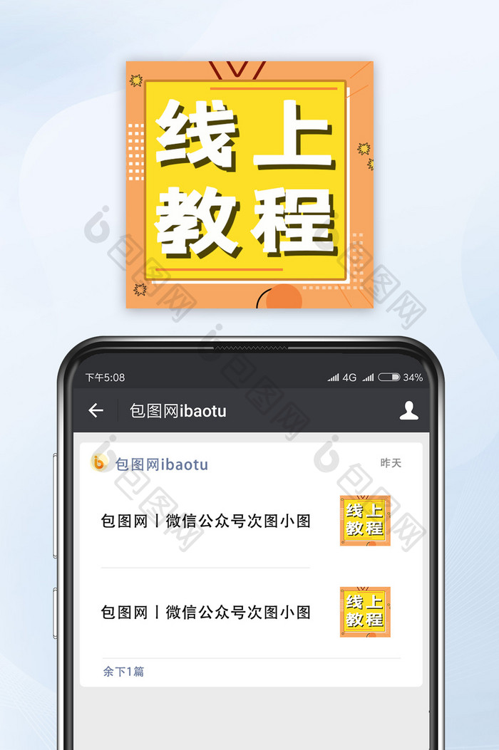 橙色趣味线上教程网络热词微信公众号小图