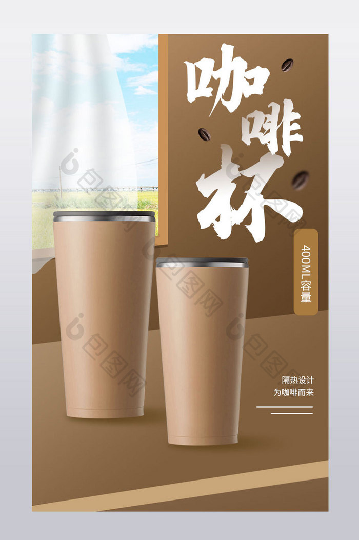 咖啡杯家具用品饮品食材收纳盒茶杯详情页