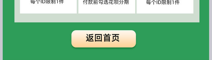 双12绿色质感狂欢开抢手机端关联销售页面