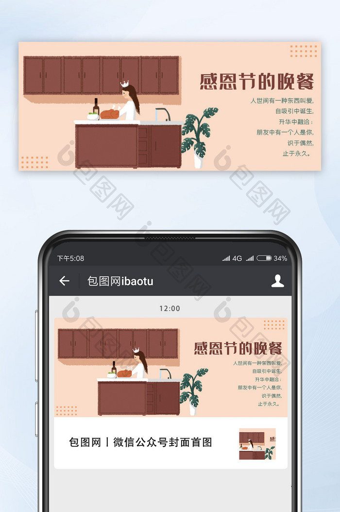 感恩节准备火鸡晚餐公众号首图banner