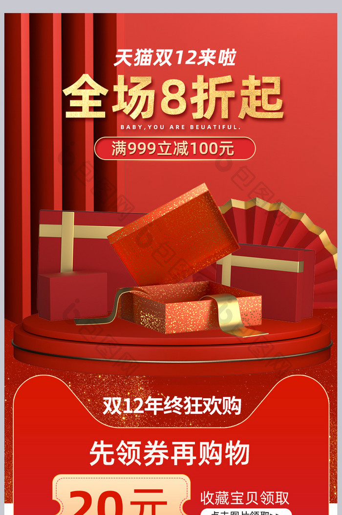 红色双十二狂欢优惠中国风关联销售通用模板