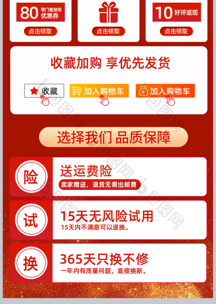红色双十二狂欢优惠中国风关联销售通用模板