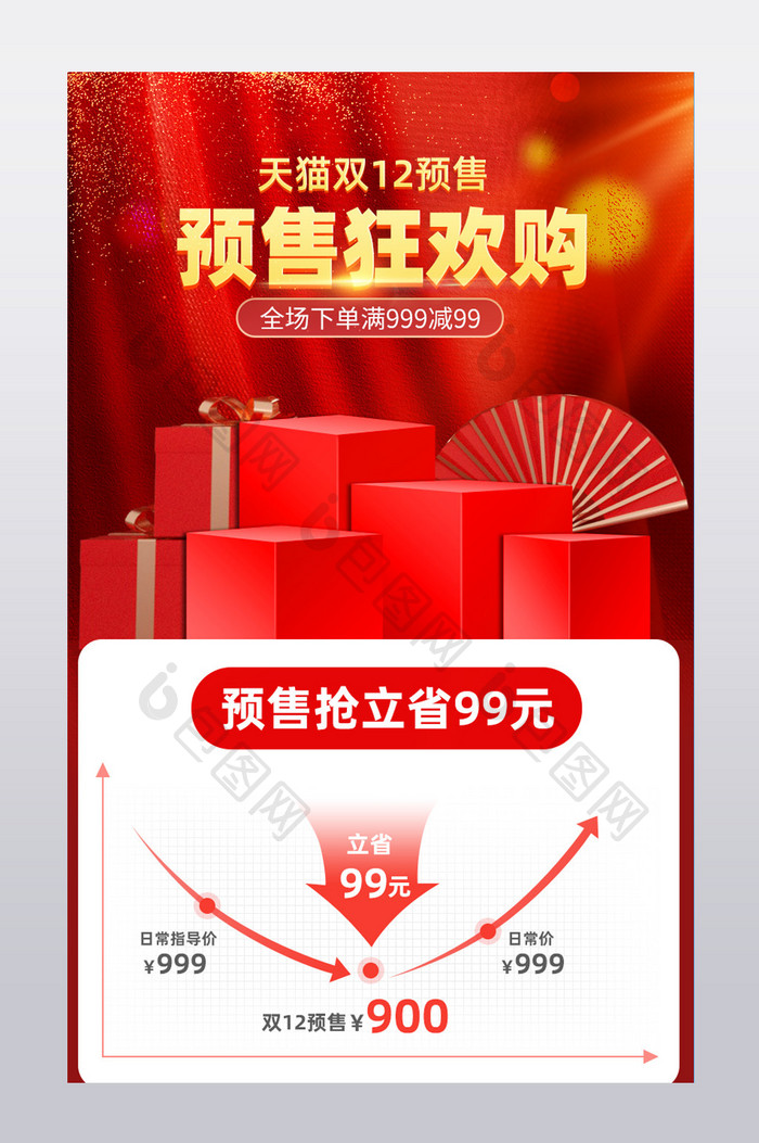 红色双十二预售优惠中国风通用关联销售模板