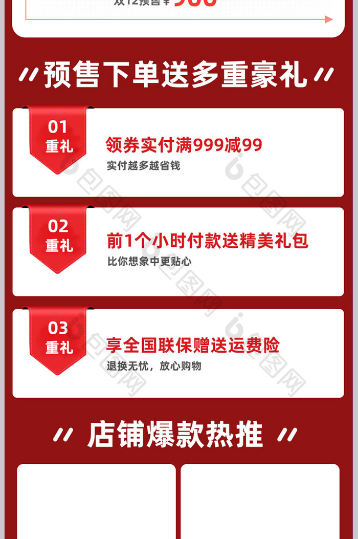 红色双十二预售优惠中国风通用关联销售模板