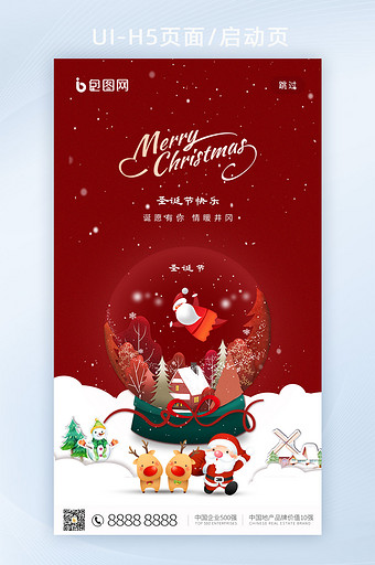 红色大气圣诞节平安夜H5页面app启动页图片