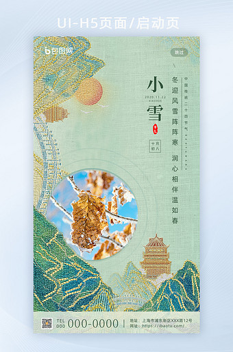 古风刺绣传统节气小雪手机海报H5启动页图片