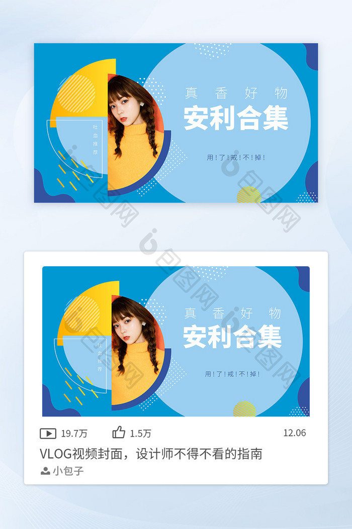 真香好物安利合集vlog视频博客封面矢量