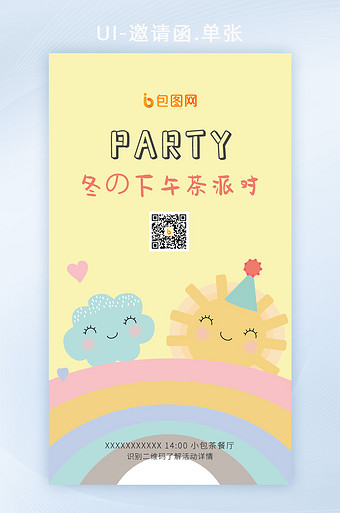 简约手绘下午茶邀请函