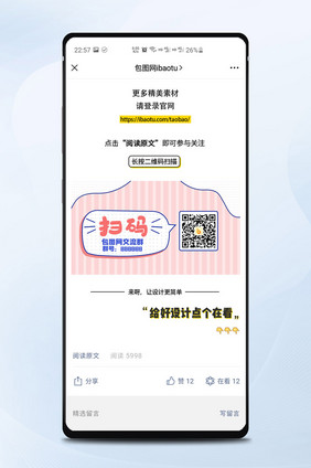 可爱二维码海报图微信公众号二维码