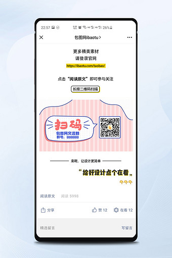 可爱二维码海报图微信公众号二维码图片