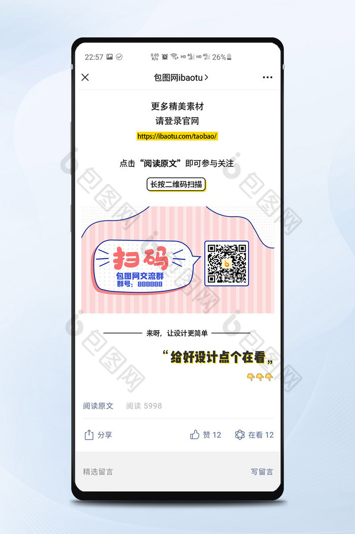 可爱二维码海报图微信公众号二维码图片图片