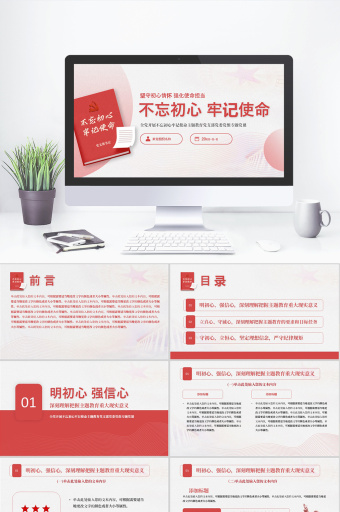 使命ppt-使命ppt模板下载-包图网