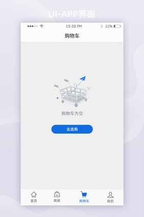 蓝色购物车空白页