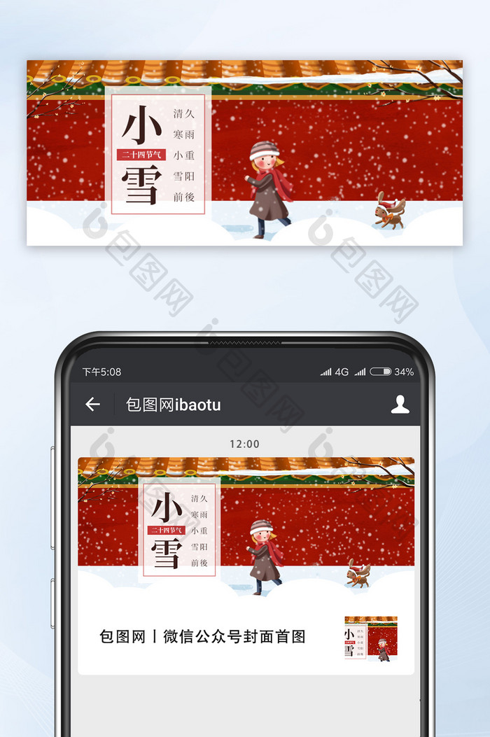 二十四节气小雪冬季雪景小孩狗公众号配图