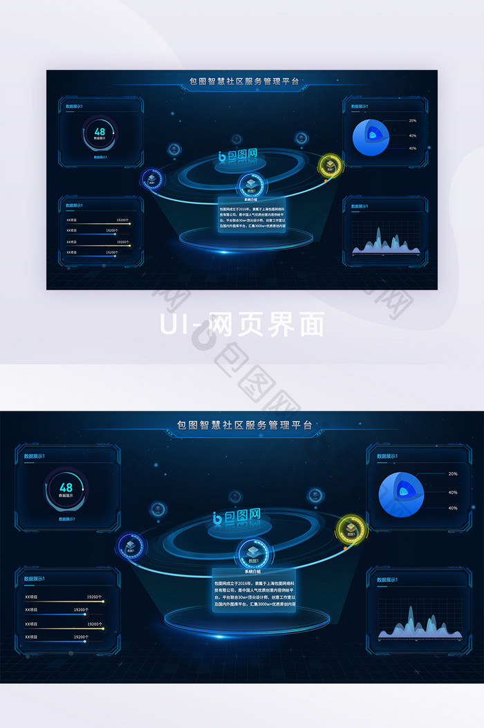 科技感数据可视化系统介绍页面系统选中页面