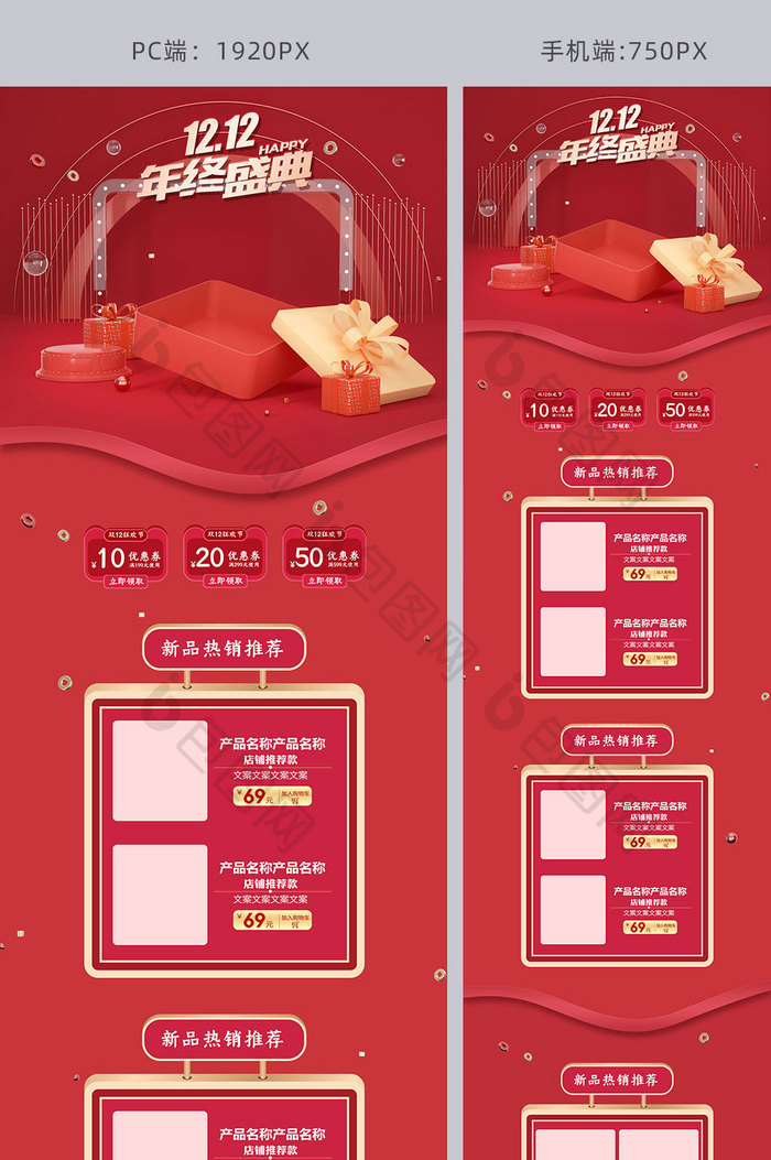 红金双12返场电商首页C4D场景模版