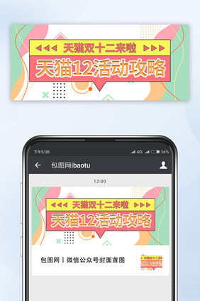 天猫双十二活动攻略公众号首图