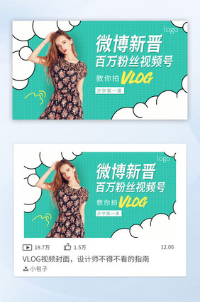 波普风小清新微博新晋视频vlog封面