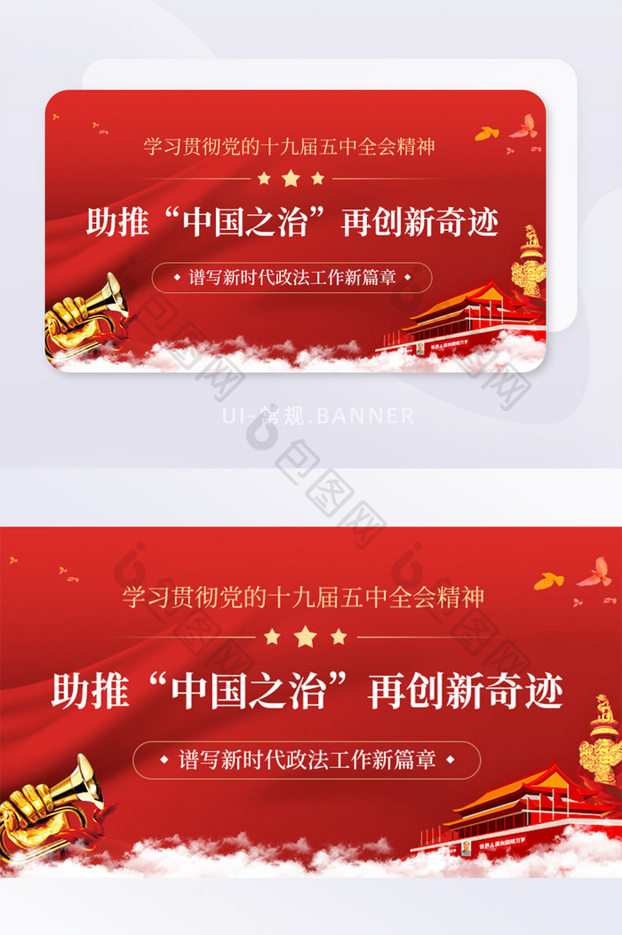 助推中国之治五中全会精神党建banner