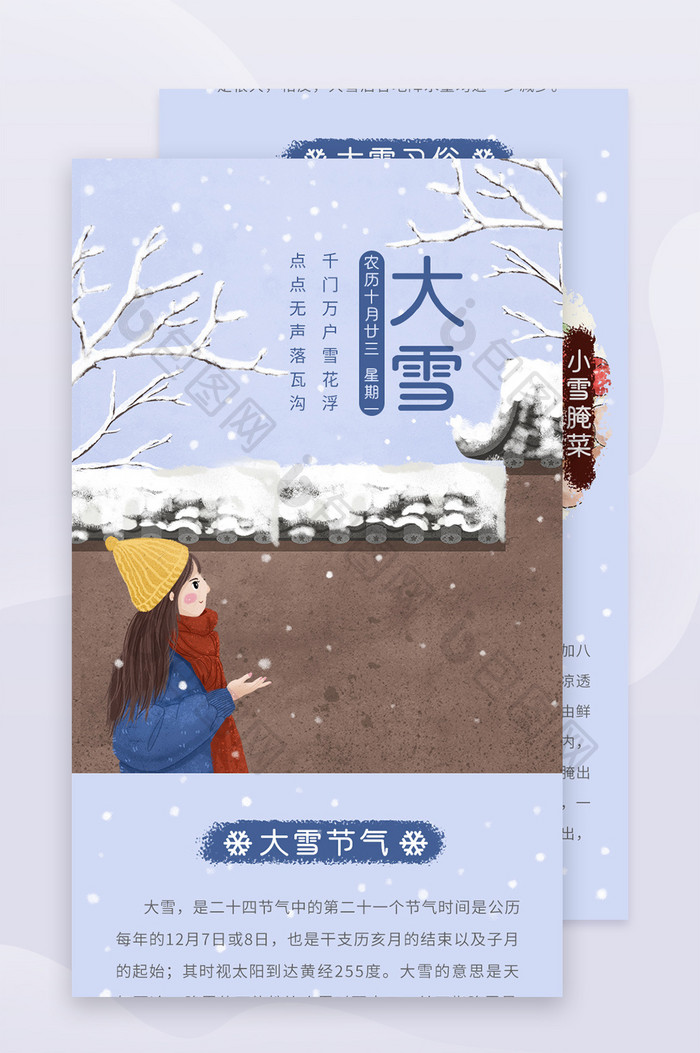 插画手绘风大雪24节气科普H5信息长图