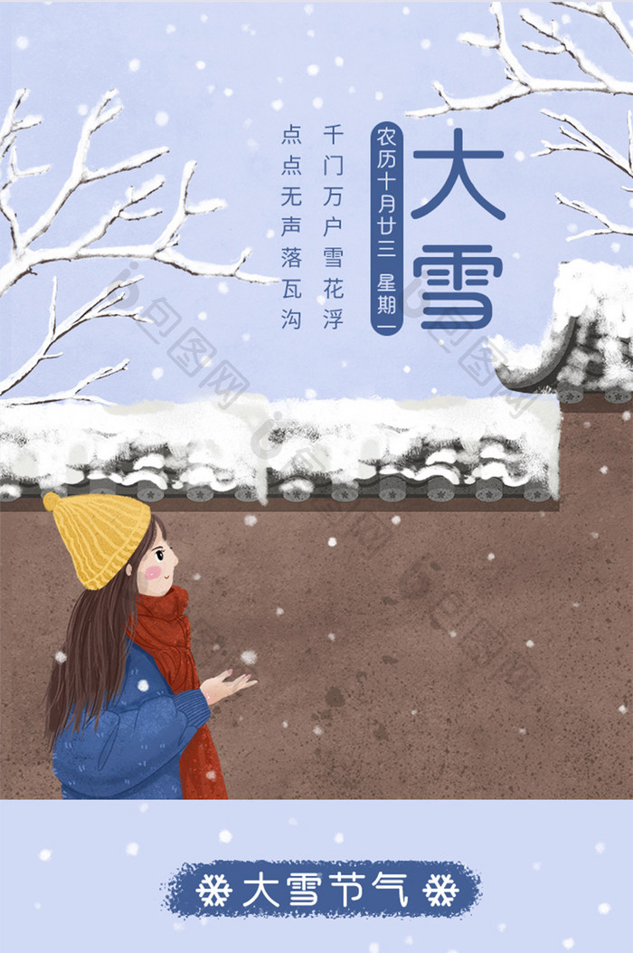 插画手绘风大雪24节气科普H5信息长图