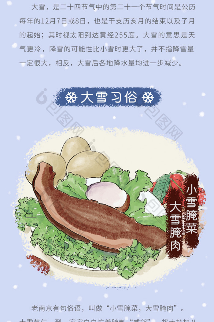 插画手绘风大雪24节气科普H5信息长图