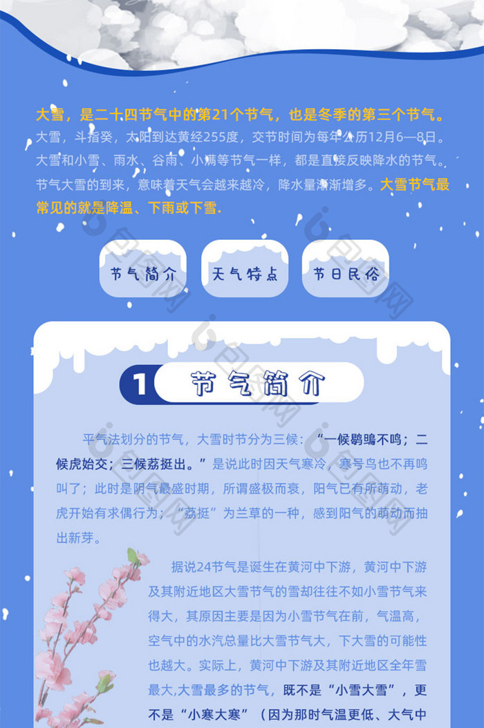 二十四节气大雪节气简约信息长图