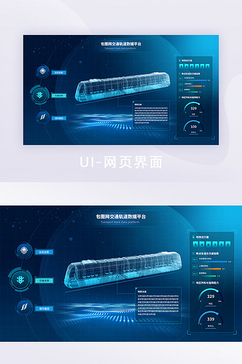 蓝色城市地铁数据交通可视化UI网页界面图片