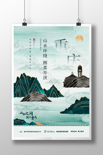 中国风鎏金重庆旅游地产海报图片