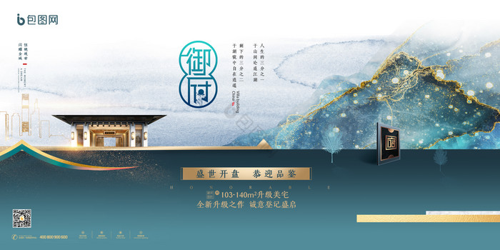 水墨中式地产展板图片