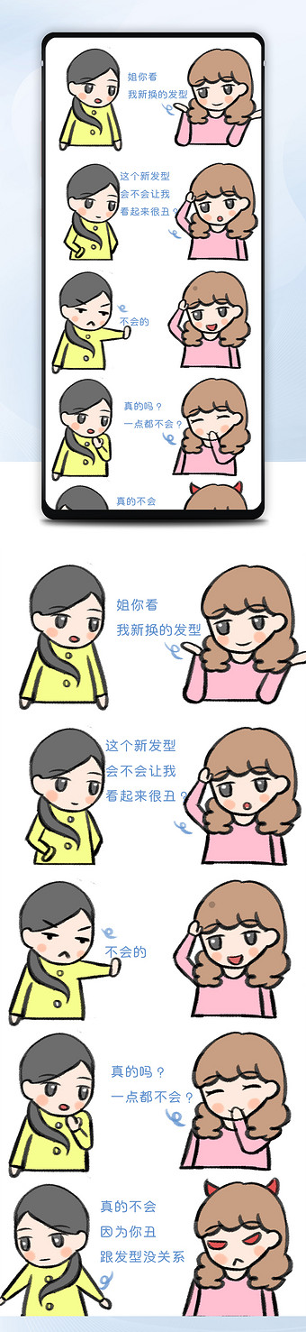 卡通闺蜜新发型幽默毒舌女生漫画