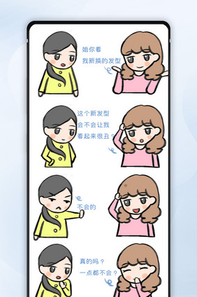 卡通闺蜜新发型幽默毒舌女生漫画