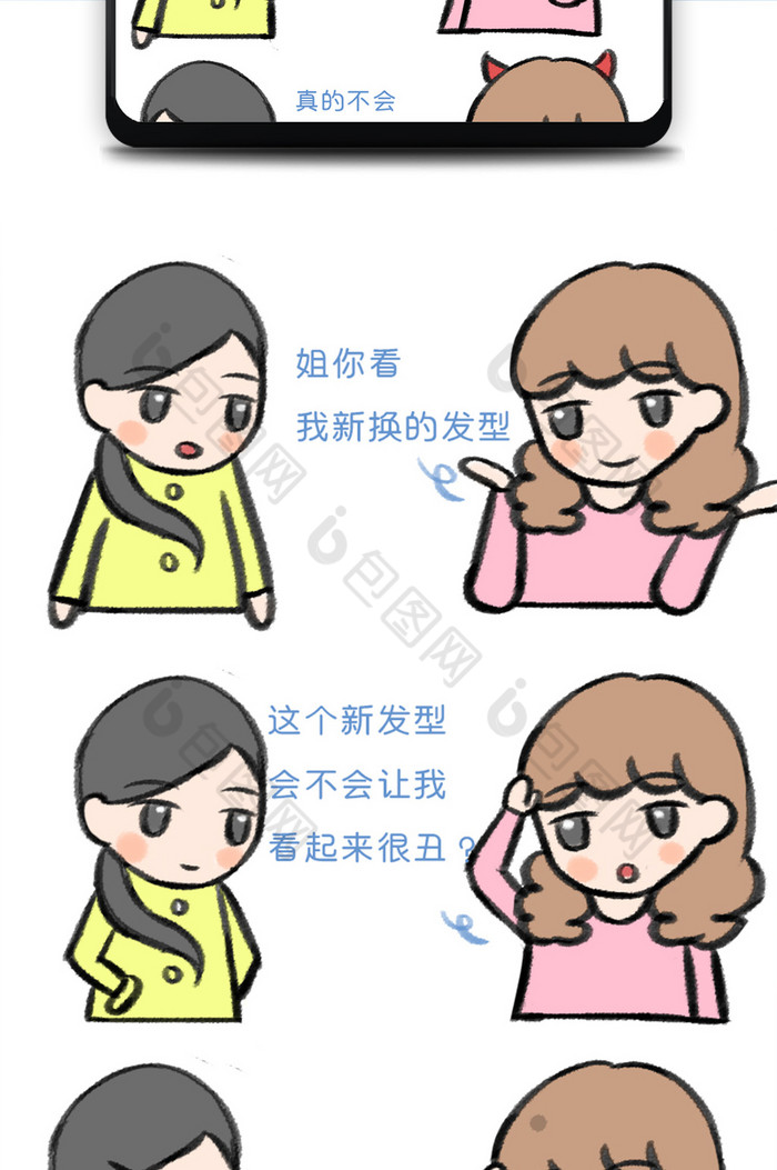 卡通闺蜜新发型幽默毒舌女生漫画