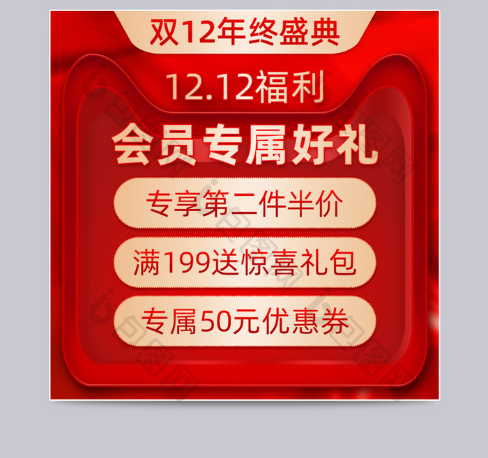 红色简约双12年终盛典文字通用主图直通车