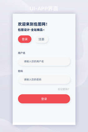 浅色简约拟物风UI移动界面APP登录界面