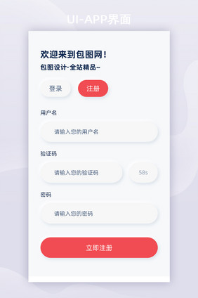 浅色简约拟物风UI移动界面APP注册界面