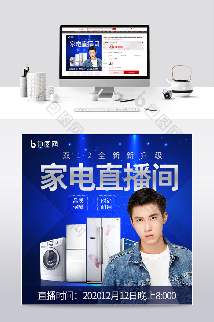 双12蓝色科技数码家电电器直播网红主图