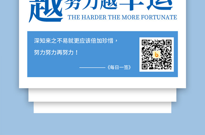 安徽黄山攀岩徒步努力幸运励志手机海报