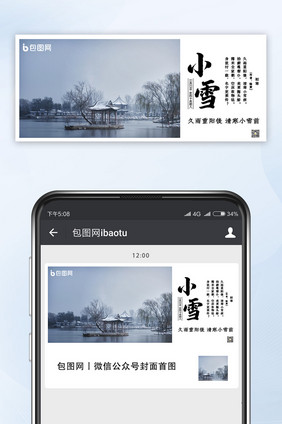 简约清新小雪公众号首图