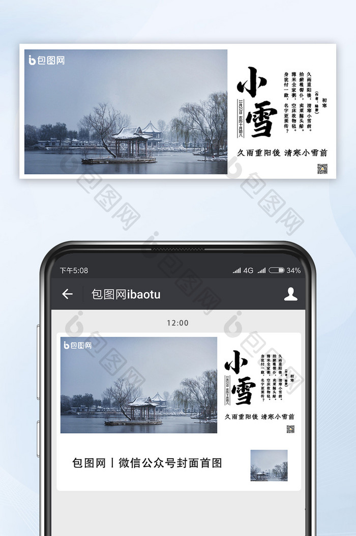 简约清新小雪公众号首图