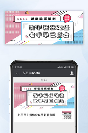 新手福利网络热词微信公众号首图