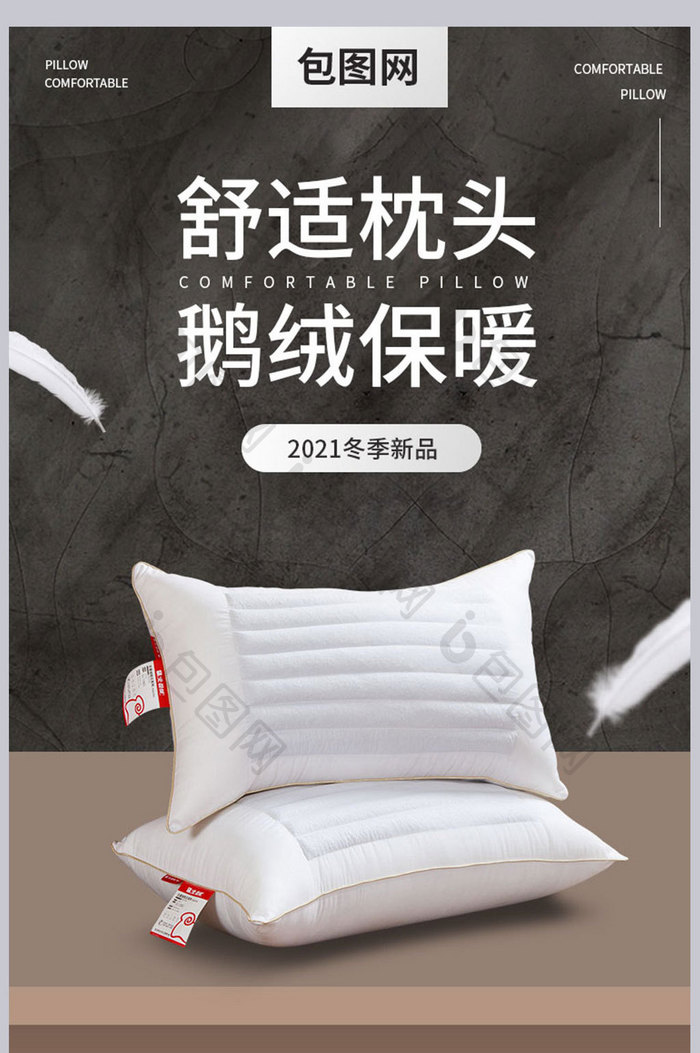 舒适枕头冬季健康睡眠质量保暖鹅绒材质产品