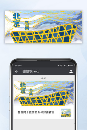 水墨鎏金风城市建筑北京鸟巢地标公众号首图